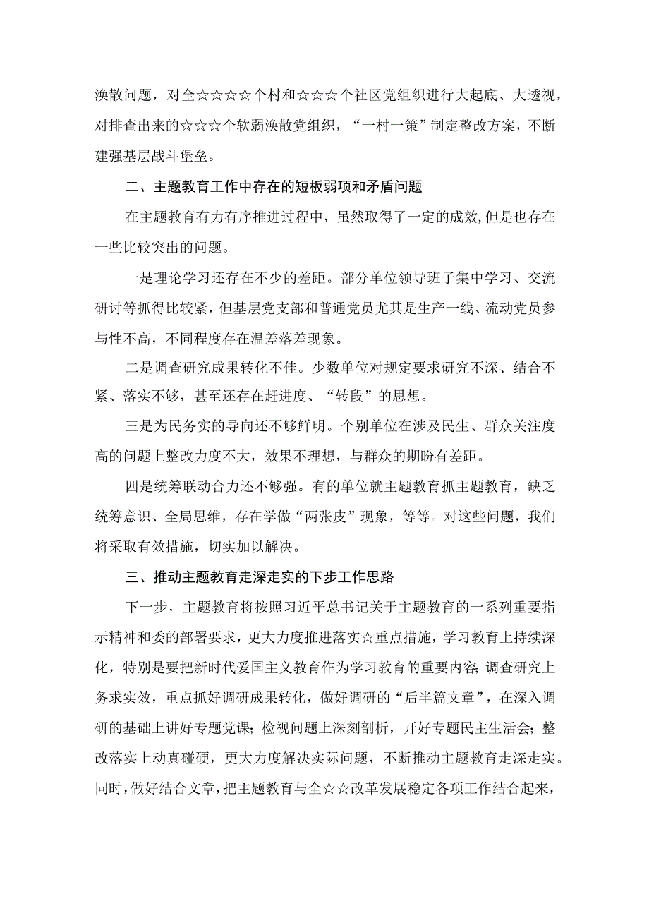 2023第一批主题教育开展情况评估报告（共8篇）.docx_第3页