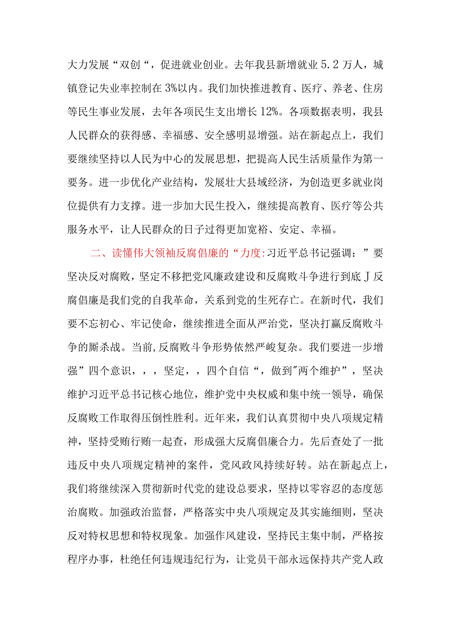 党员领导干部2023年度第二批主题教育专题读书班研讨发言提纲2篇.docx_第2页