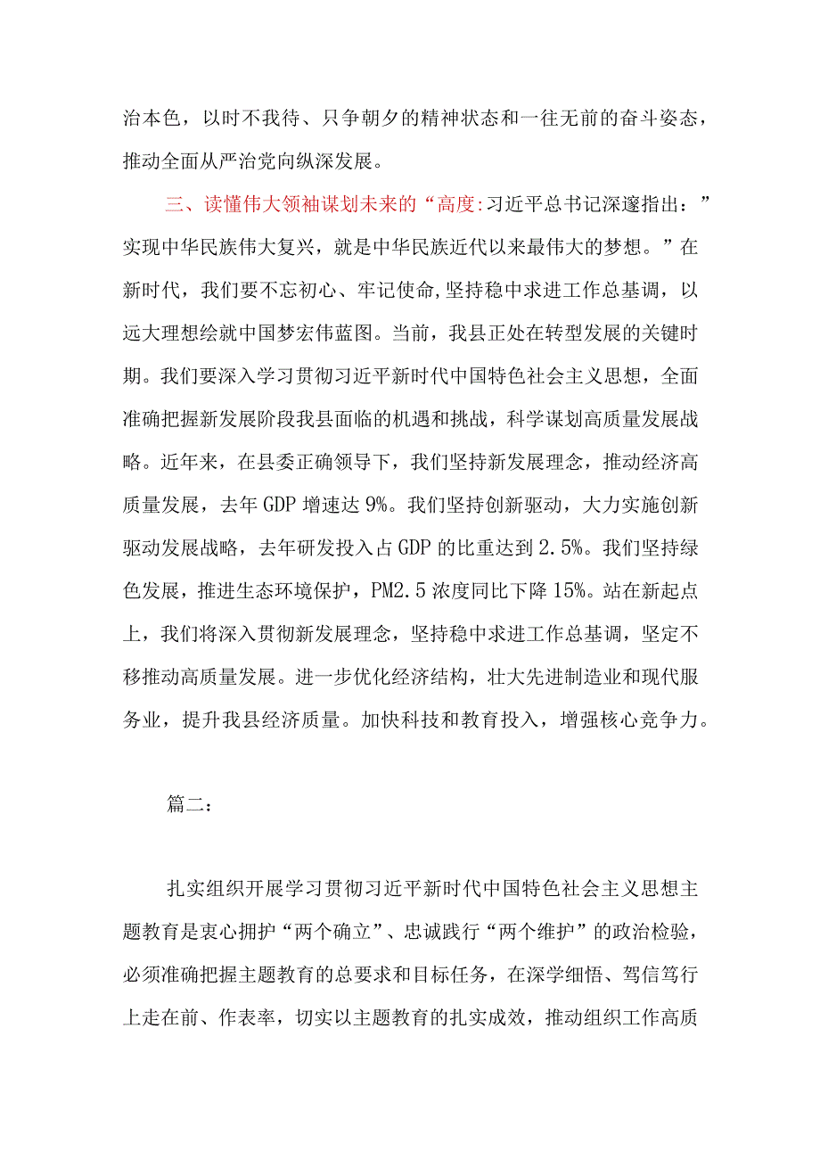 党员领导干部2023年度第二批主题教育专题读书班研讨发言提纲2篇.docx_第3页