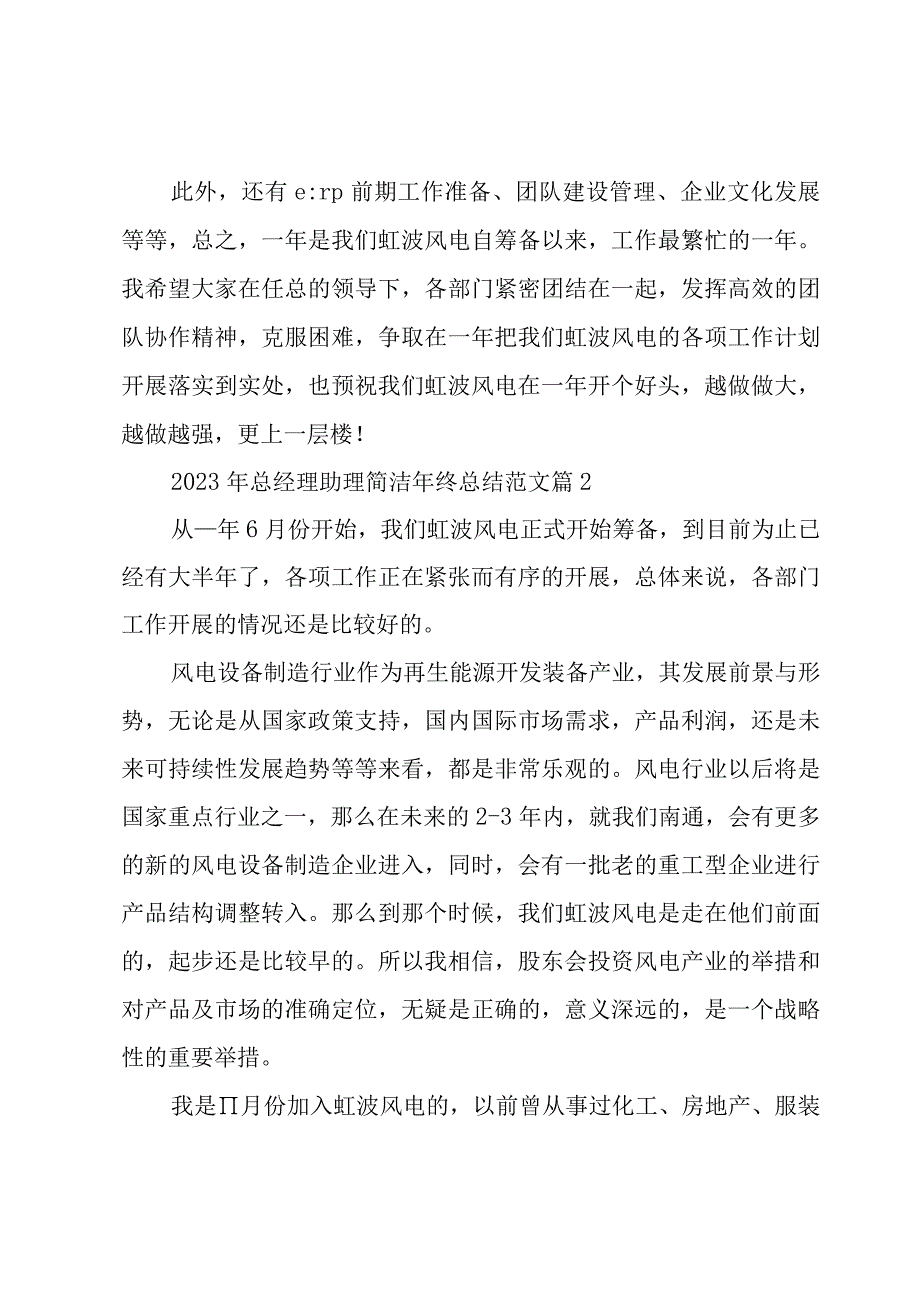 2023年总经理助理简洁年终总结范文（3篇）.docx_第3页