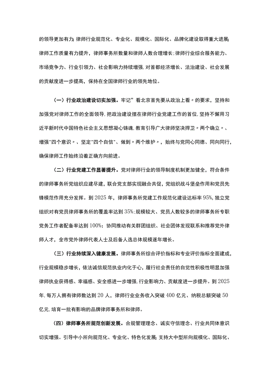 《北京市律师行业发展三年行动计划（2023-2025年）》全文及解读.docx_第2页