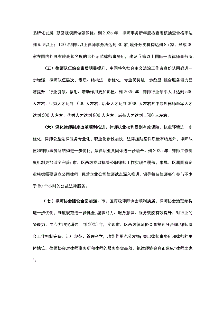 《北京市律师行业发展三年行动计划（2023-2025年）》全文及解读.docx_第3页