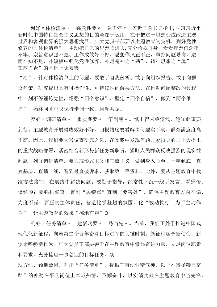 二十篇合集2023年关于开展学习第二阶段“学思想、强党性、重实践、建新功”主题教育研讨交流发言提纲.docx_第2页