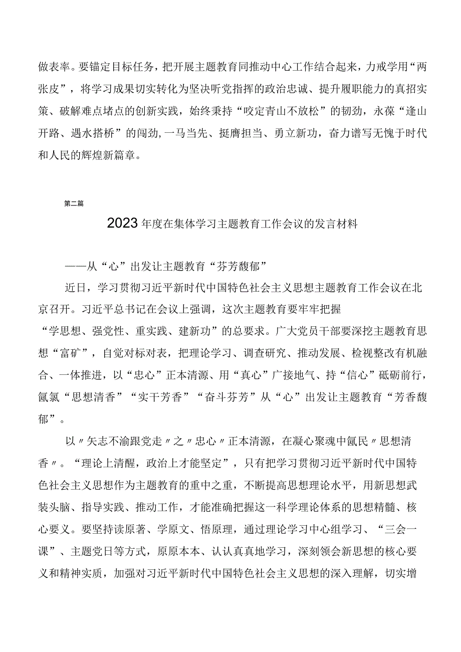 二十篇合集2023年关于开展学习第二阶段“学思想、强党性、重实践、建新功”主题教育研讨交流发言提纲.docx_第3页