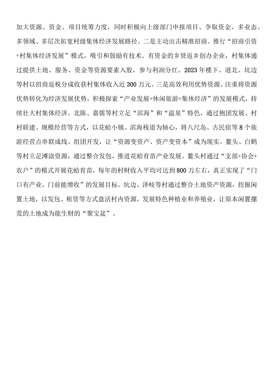 党建推动高质量发展典型发言.docx_第2页