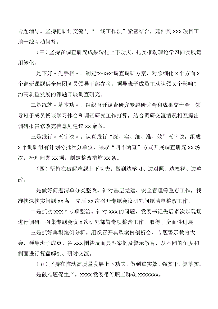 2023年在专题学习主题教育工作会议工作汇报20篇汇编.docx_第2页