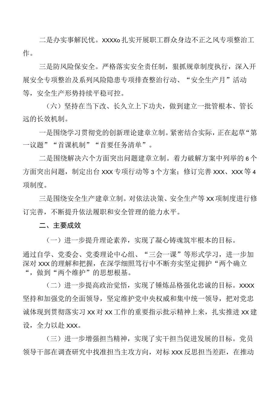 2023年在专题学习主题教育工作会议工作汇报20篇汇编.docx_第3页