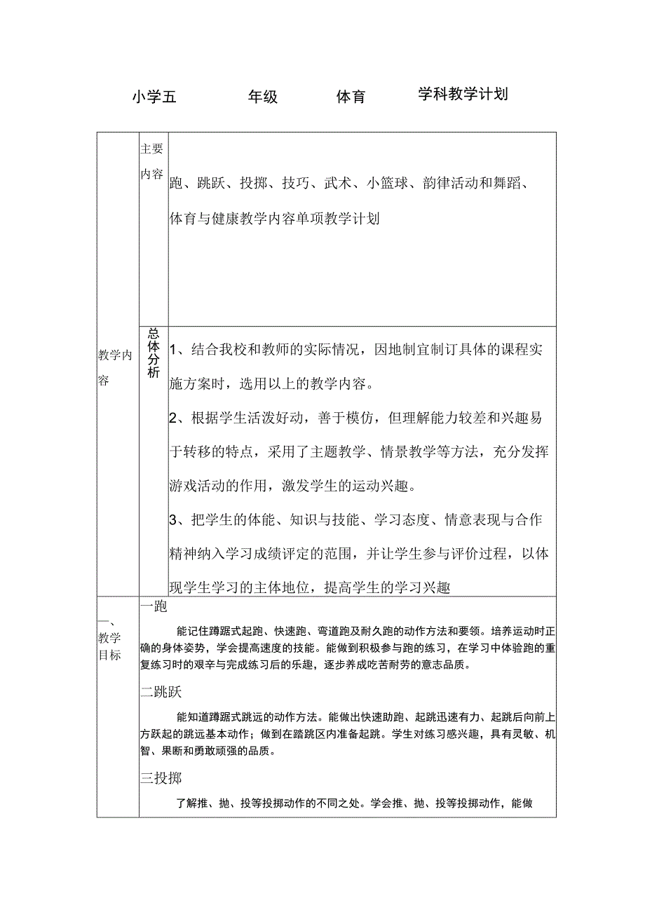 五年级体育教学计划.docx_第1页