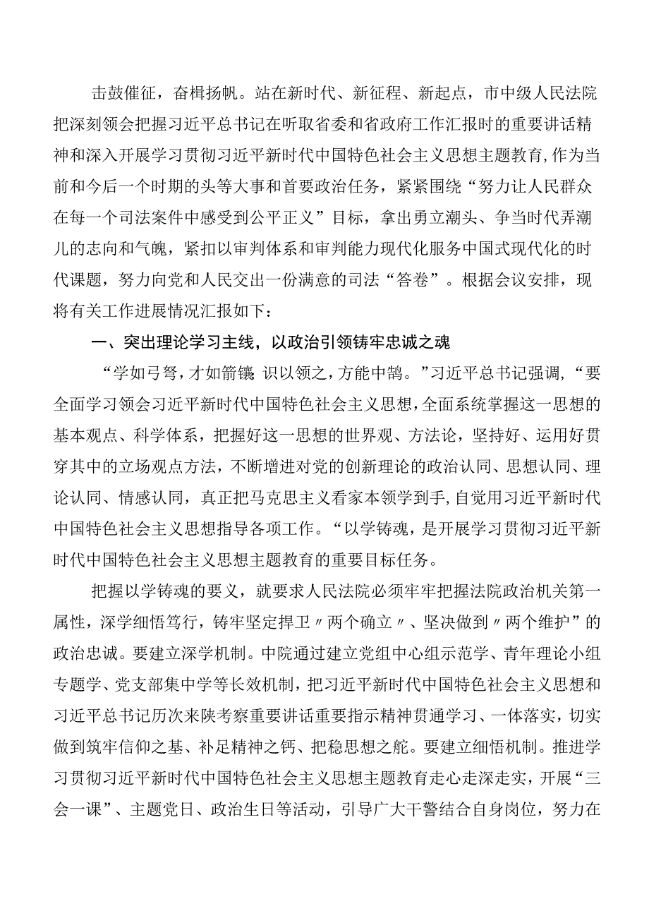 专题学习2023年主题教育集体学习暨工作推进会工作进展情况总结（二十篇汇编）.docx_第2页