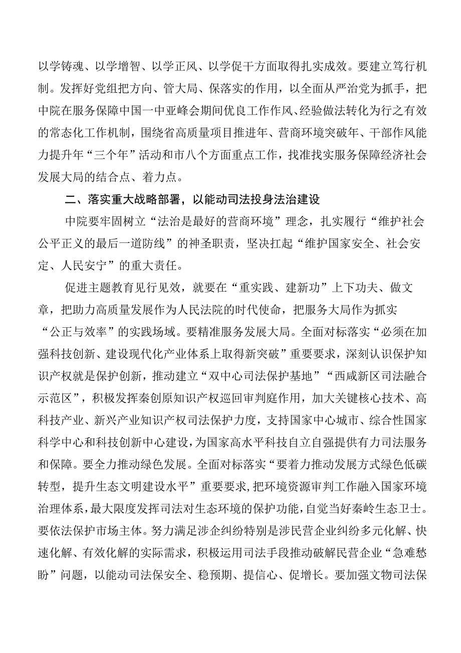 专题学习2023年主题教育集体学习暨工作推进会工作进展情况总结（二十篇汇编）.docx_第3页