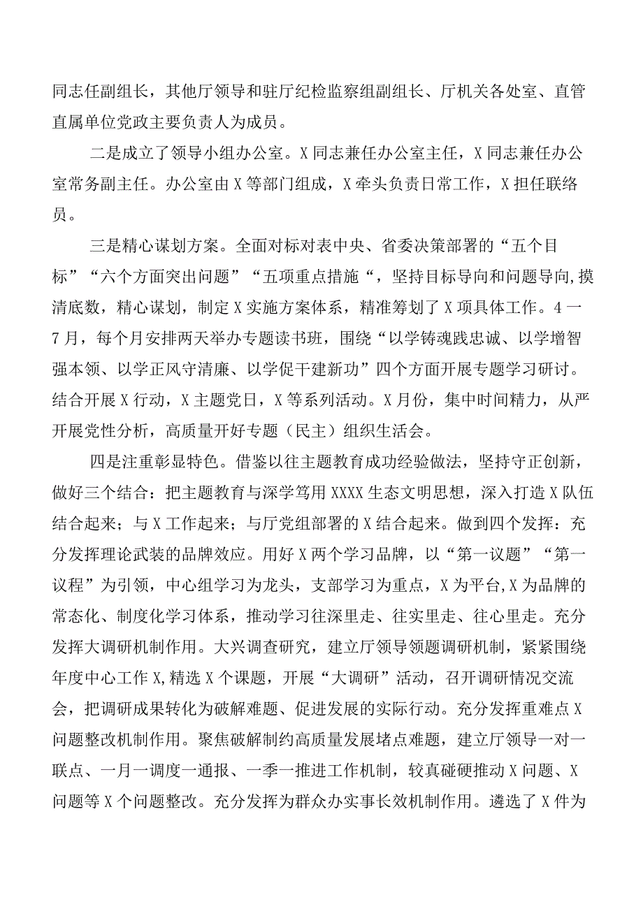 20篇合集2023年党内主题教育工作进展情况总结.docx_第2页