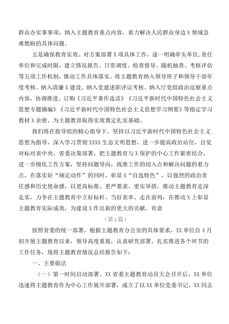 20篇合集2023年党内主题教育工作进展情况总结.docx_第3页