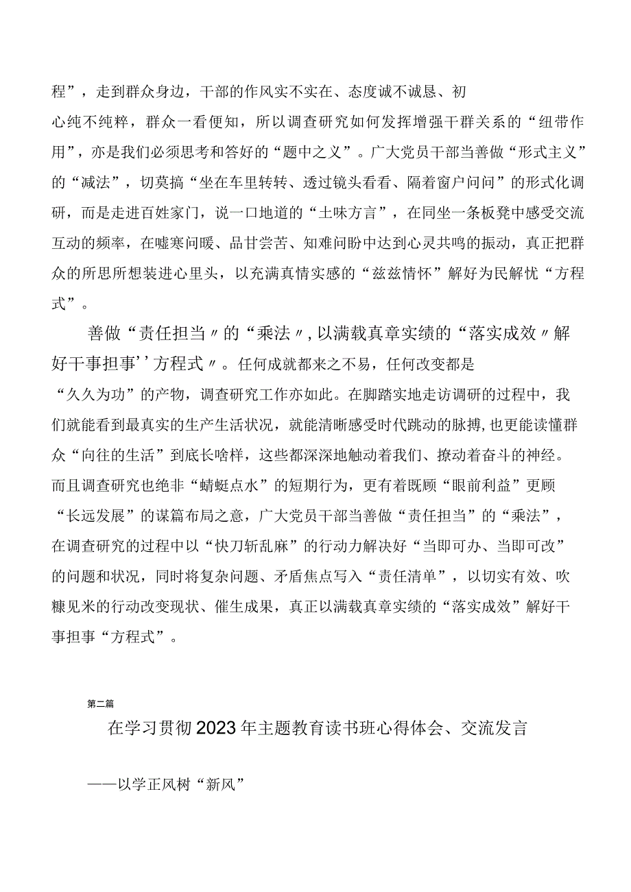 2023年度主题教育研讨交流材料（二十篇合集）.docx_第2页