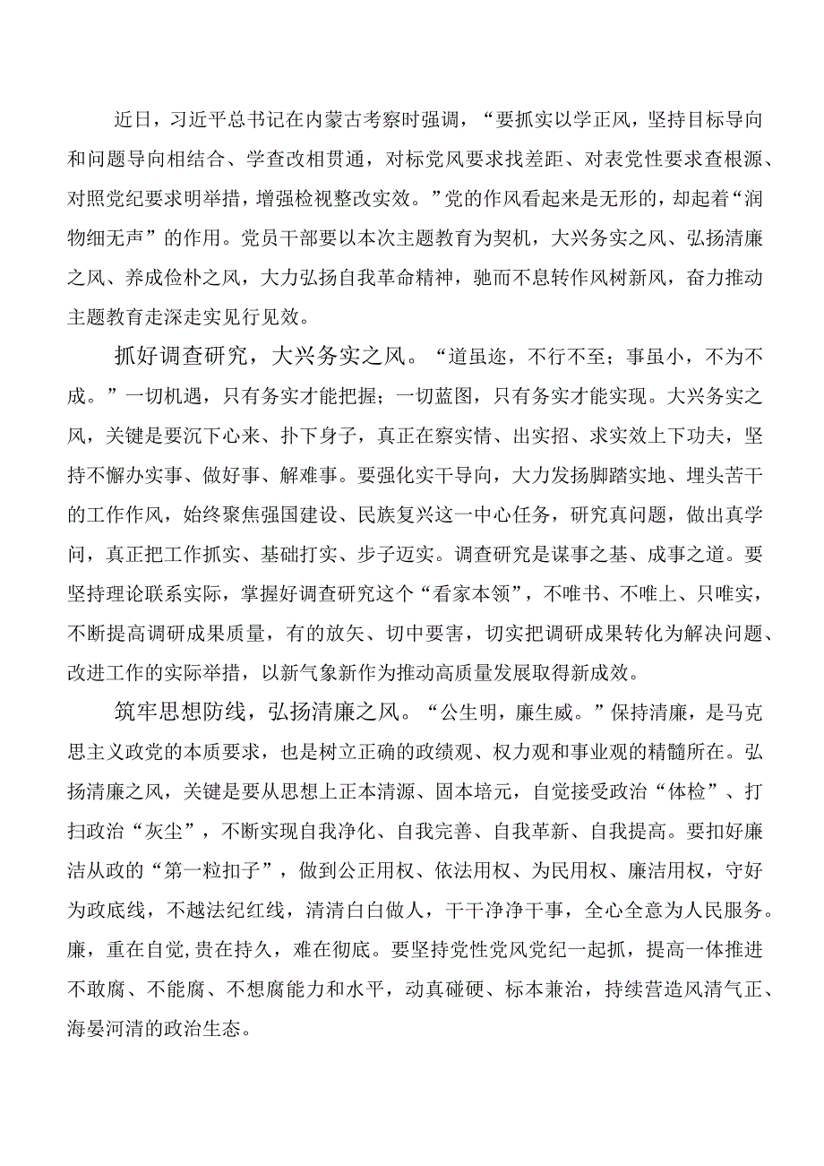 2023年度主题教育研讨交流材料（二十篇合集）.docx_第3页