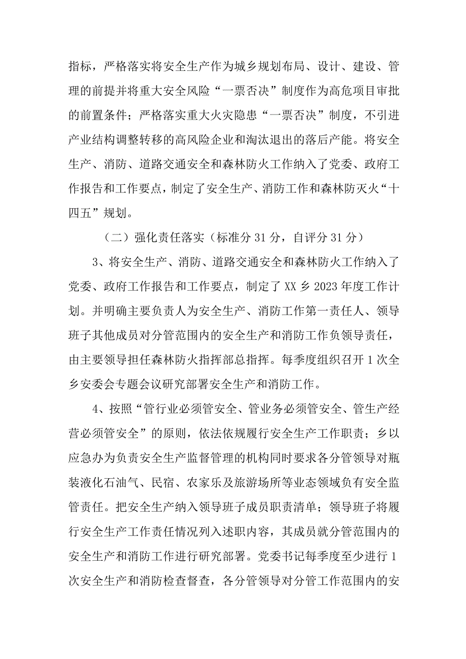 XX乡2022年度安全生产和消防、防灾减灾救灾工作自评报告.docx_第2页