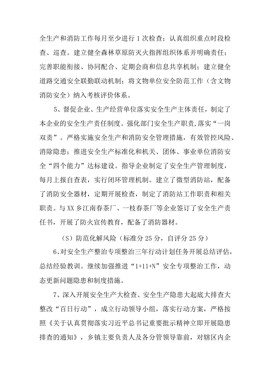 XX乡2022年度安全生产和消防、防灾减灾救灾工作自评报告.docx_第3页