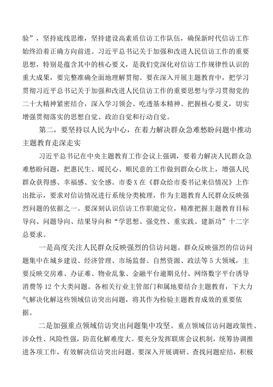 二十篇在学习贯彻2023年度党内主题教育研讨材料、心得体会.docx_第2页