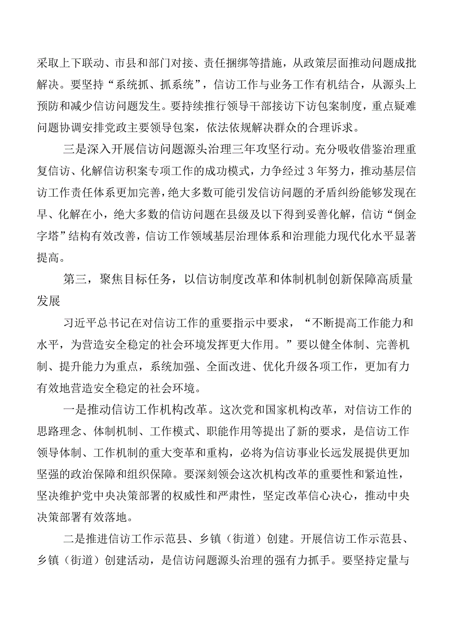 二十篇在学习贯彻2023年度党内主题教育研讨材料、心得体会.docx_第3页