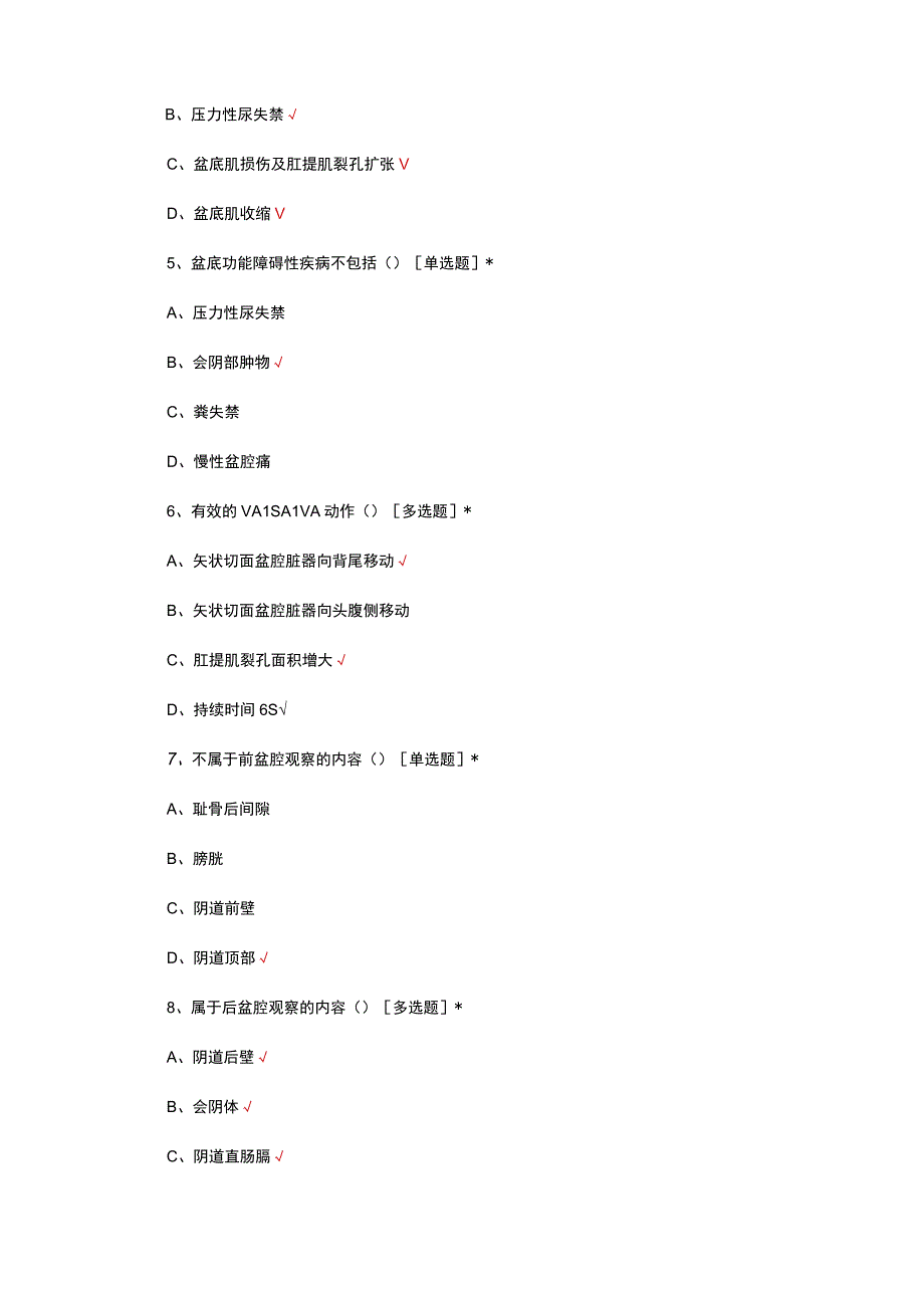 2023盆底超声检查专家共识解读考核试题.docx_第2页