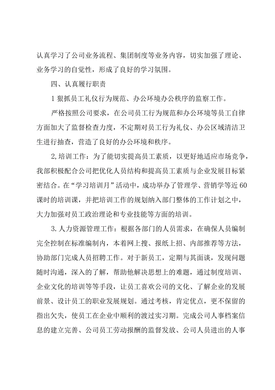 企业行政人事经理个人工作计划（4篇）.docx_第3页