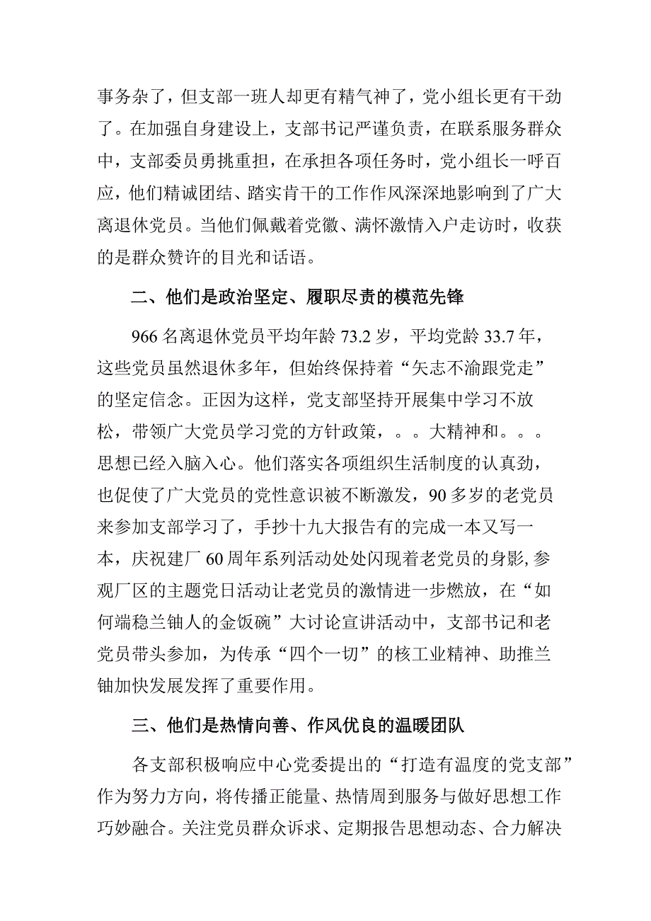 “创先争优”先进基层党组织离退休职工服务中心代表发言材料.docx_第2页