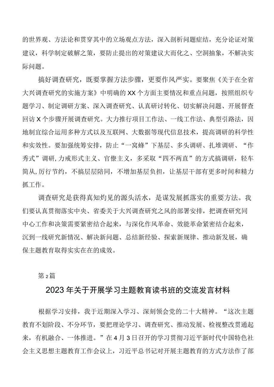 2023年第二阶段主题教育研讨交流材料（20篇合集）.docx_第2页