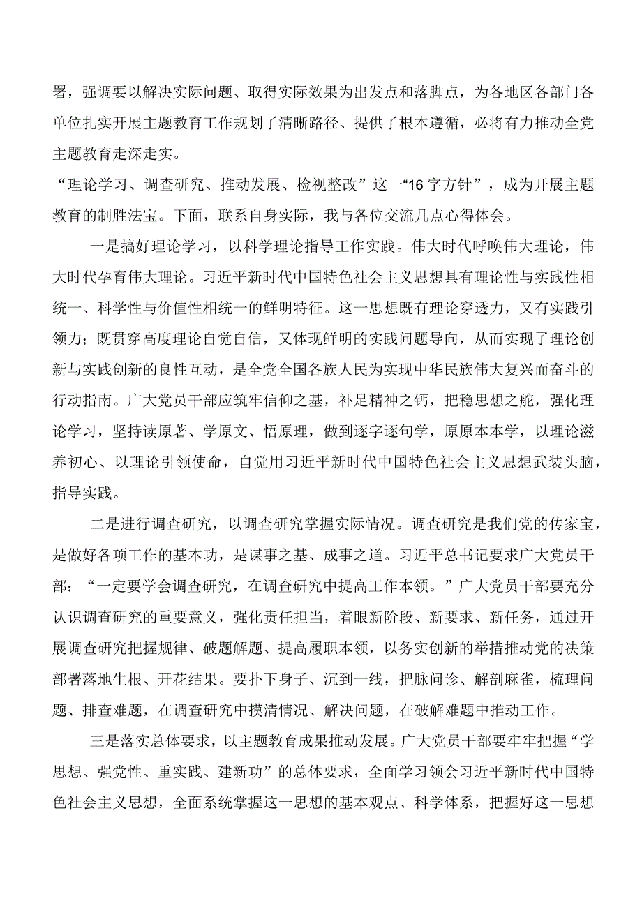 2023年第二阶段主题教育研讨交流材料（20篇合集）.docx_第3页