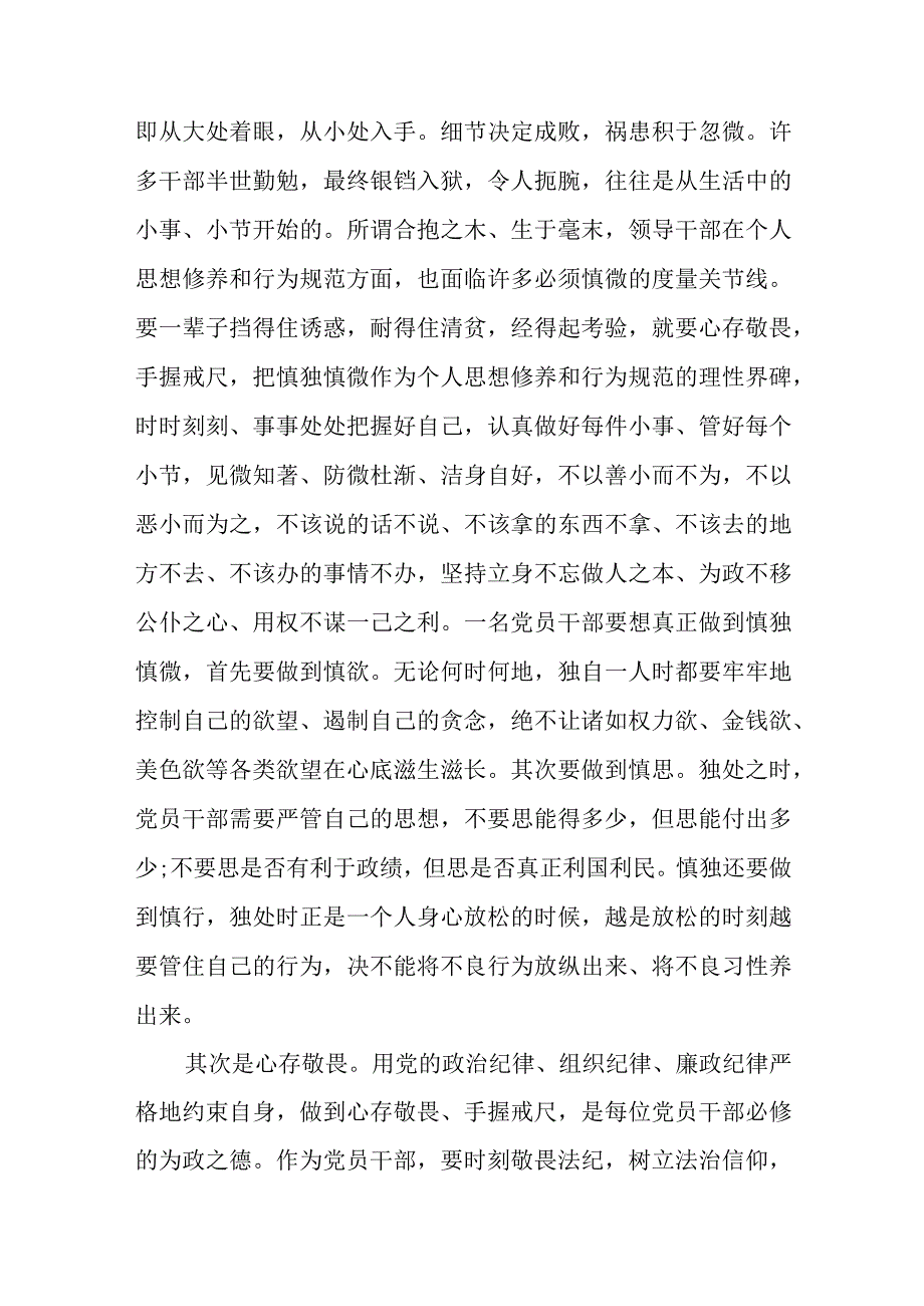 严以律己专题研讨发言材料.docx_第2页