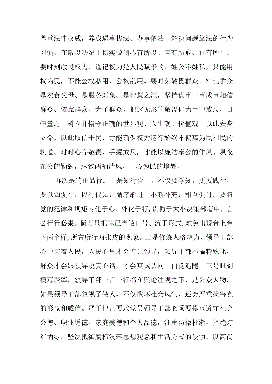 严以律己专题研讨发言材料.docx_第3页