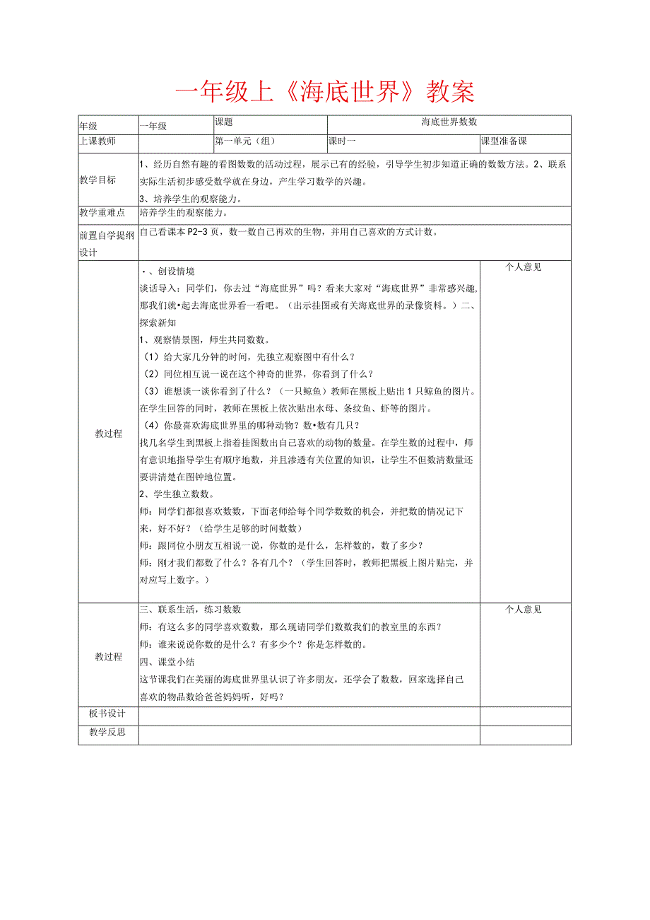 一年级上《海底世界》教案.docx_第1页