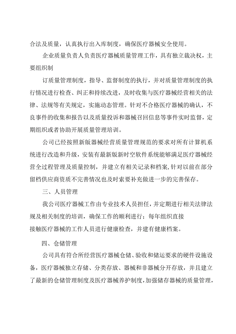 企业自查报告（29篇）.docx_第2页