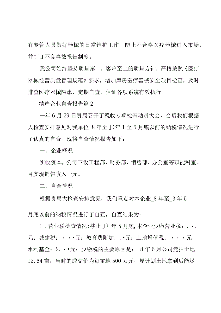 企业自查报告（29篇）.docx_第3页