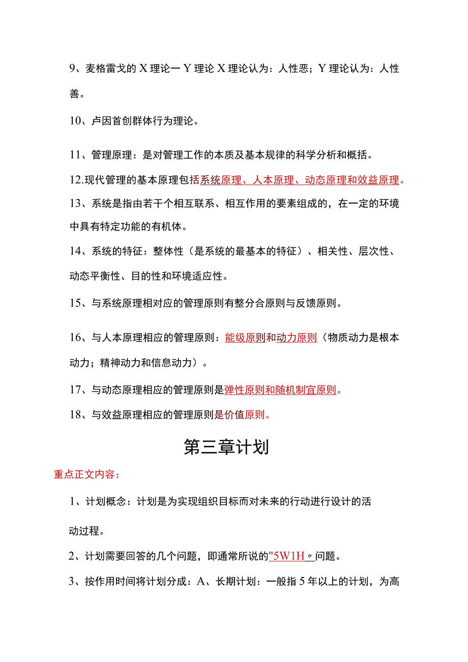 《护理管理学》期末复习知识总结.docx_第3页