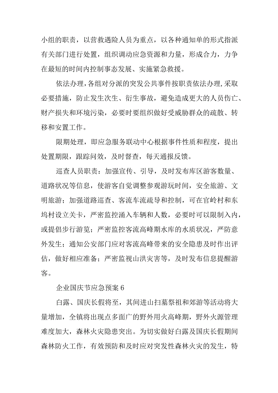 企业国庆节应急预案5.docx_第2页