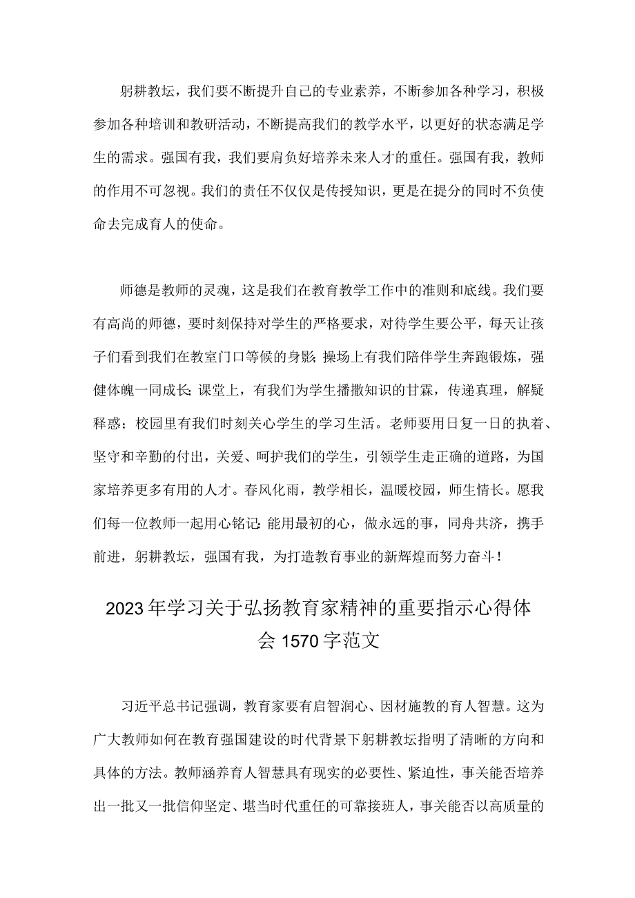 3份稿：2023年全面大力弘扬教育家精神心得体会.docx_第3页