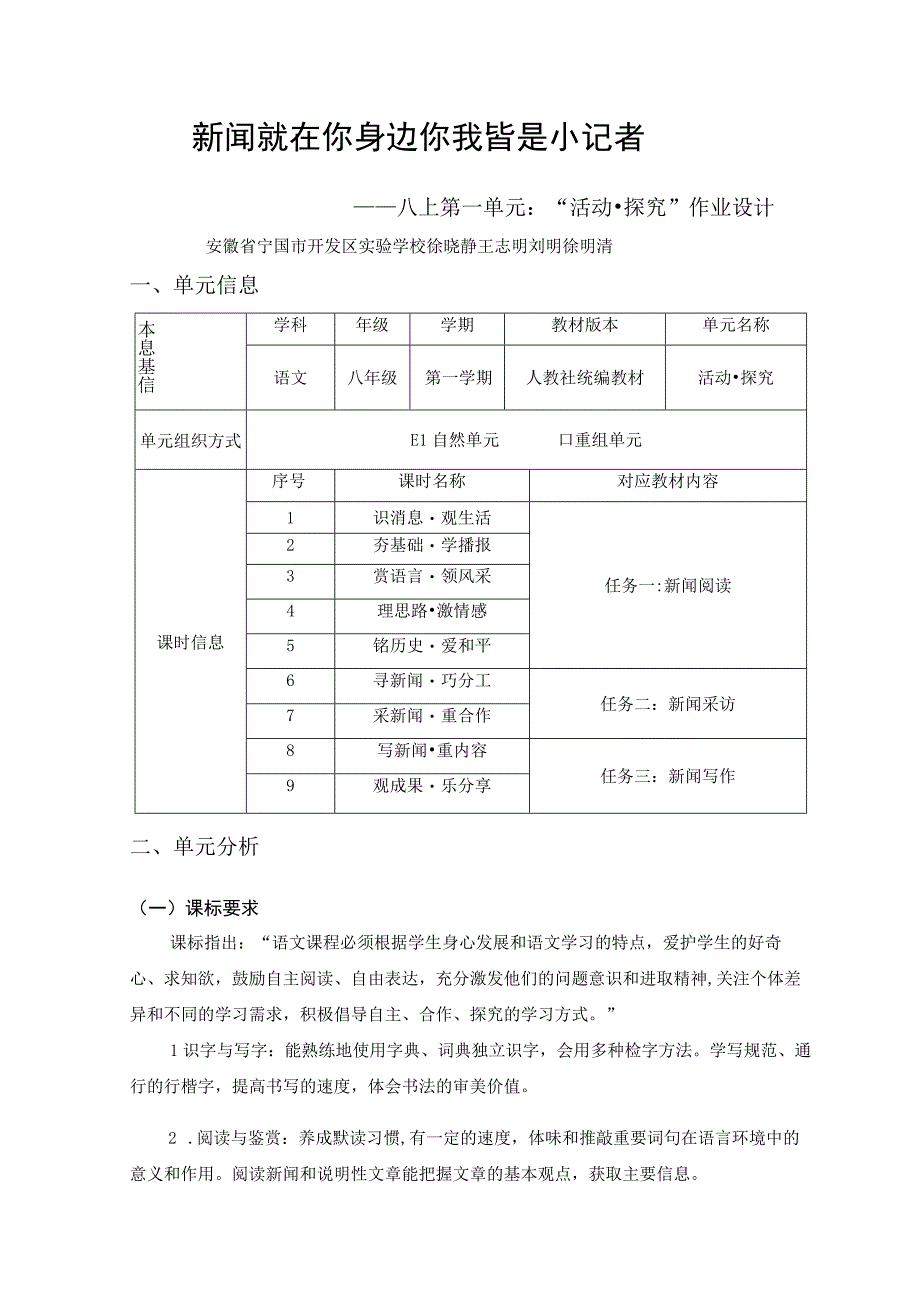 八年级上册第一单元新闻活动探究作业设计.docx_第1页