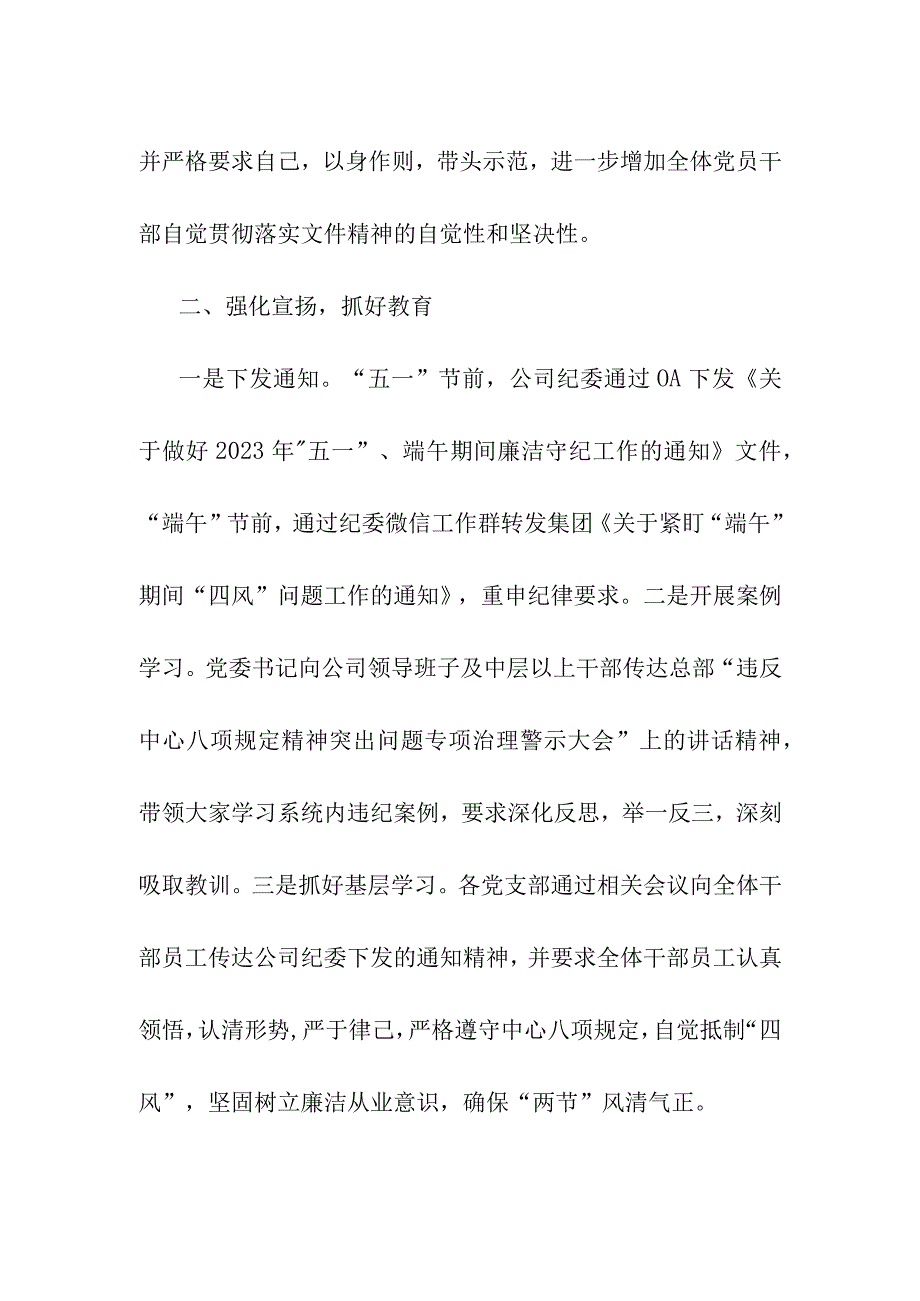 公司关于“五一”、端午期间抓节点、反“四风”工作情况报告范文.docx_第2页