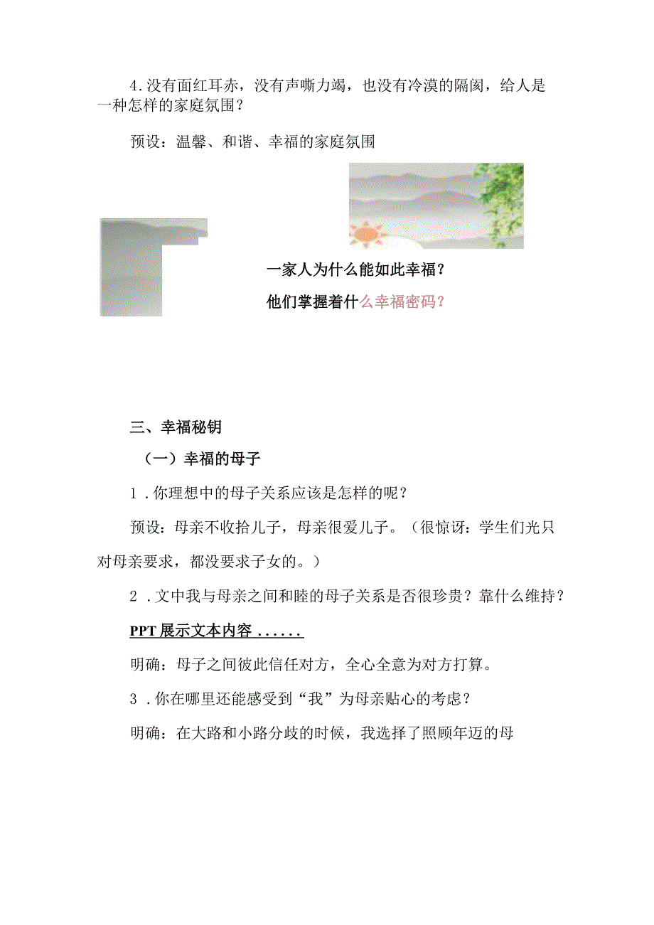 《散步》精品教学设计.docx_第3页