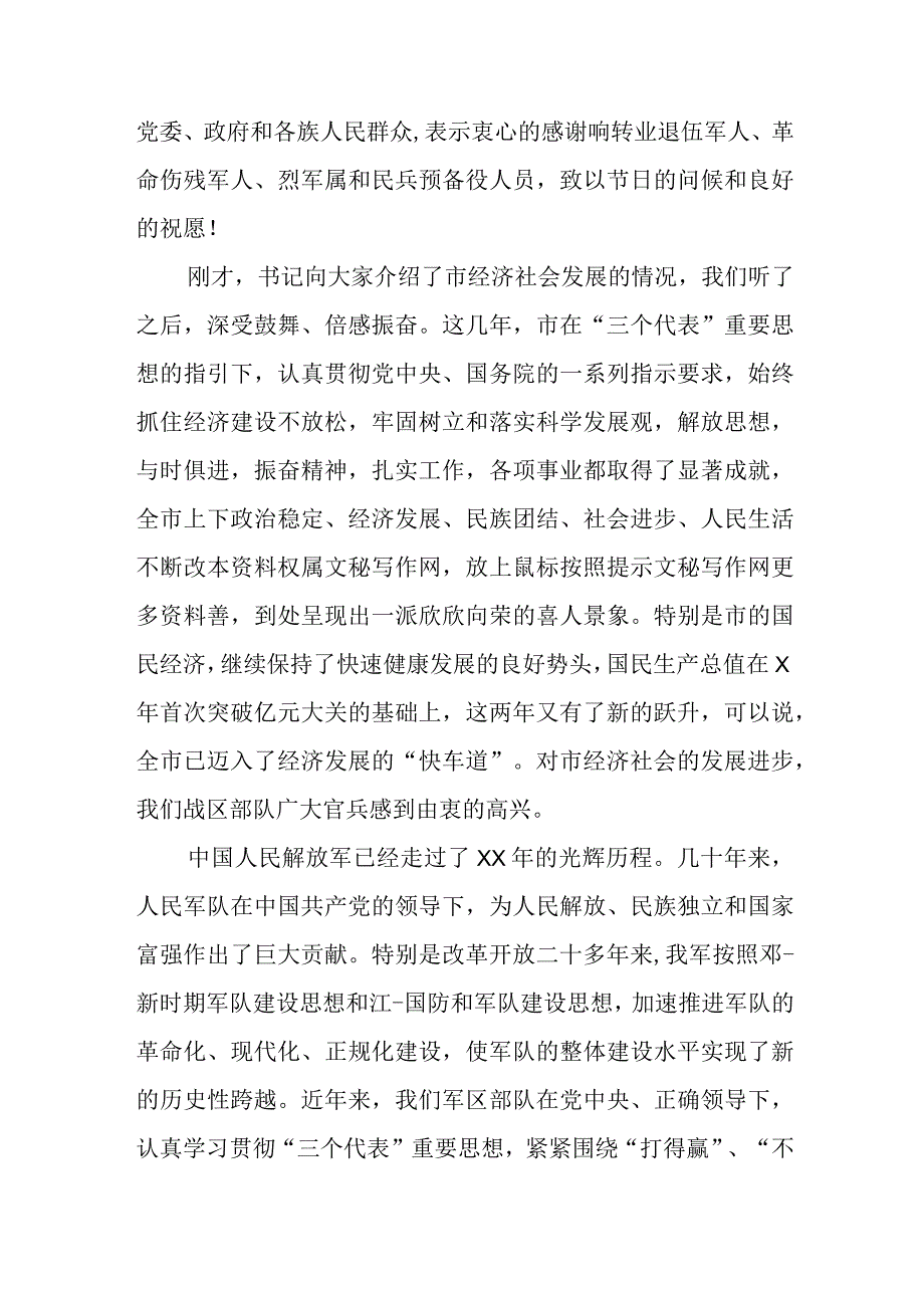 党委领导八一建军节演讲稿优秀2篇.docx_第3页