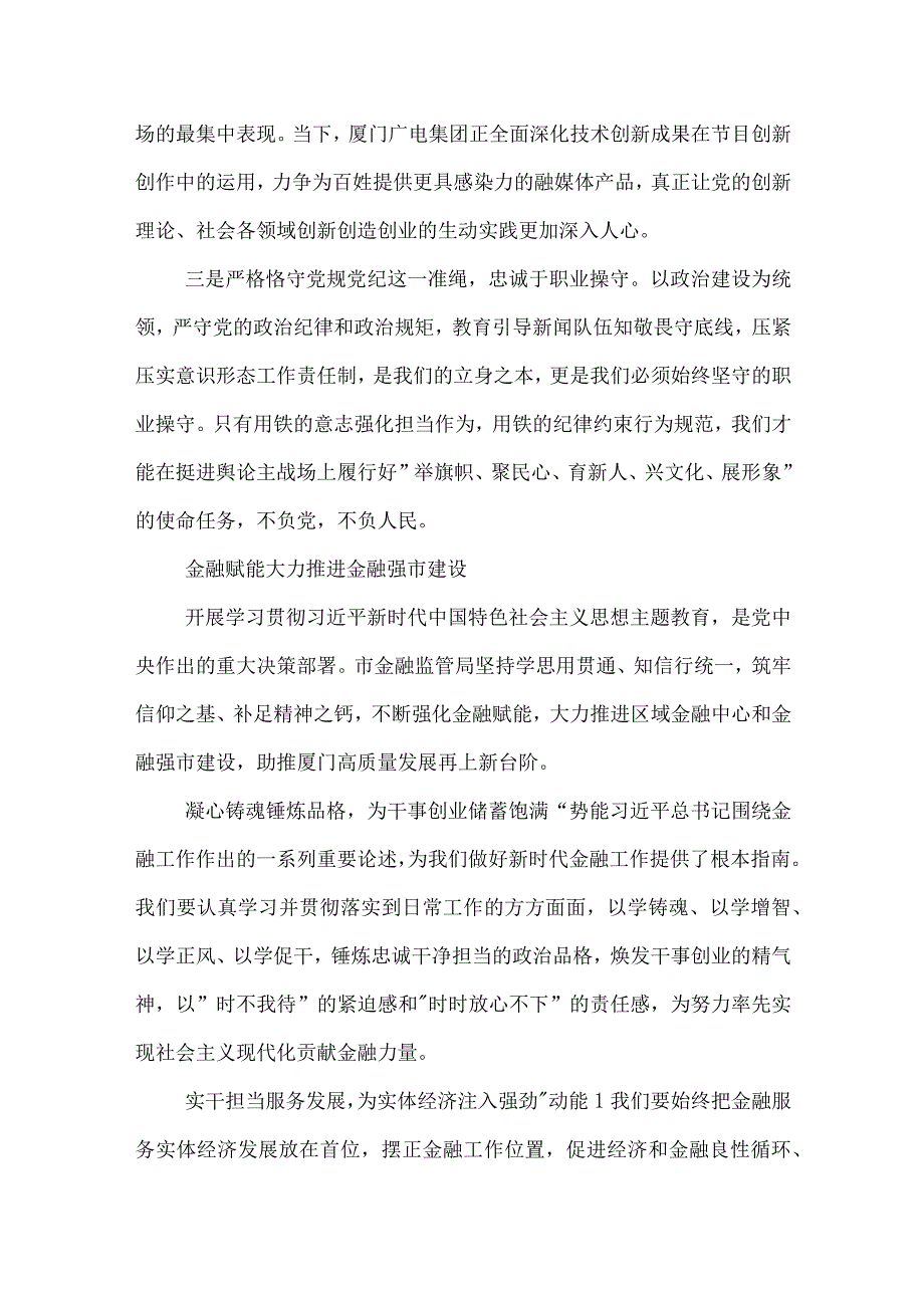 2023年主题教育理论学习心得体会汇编合集.docx_第2页