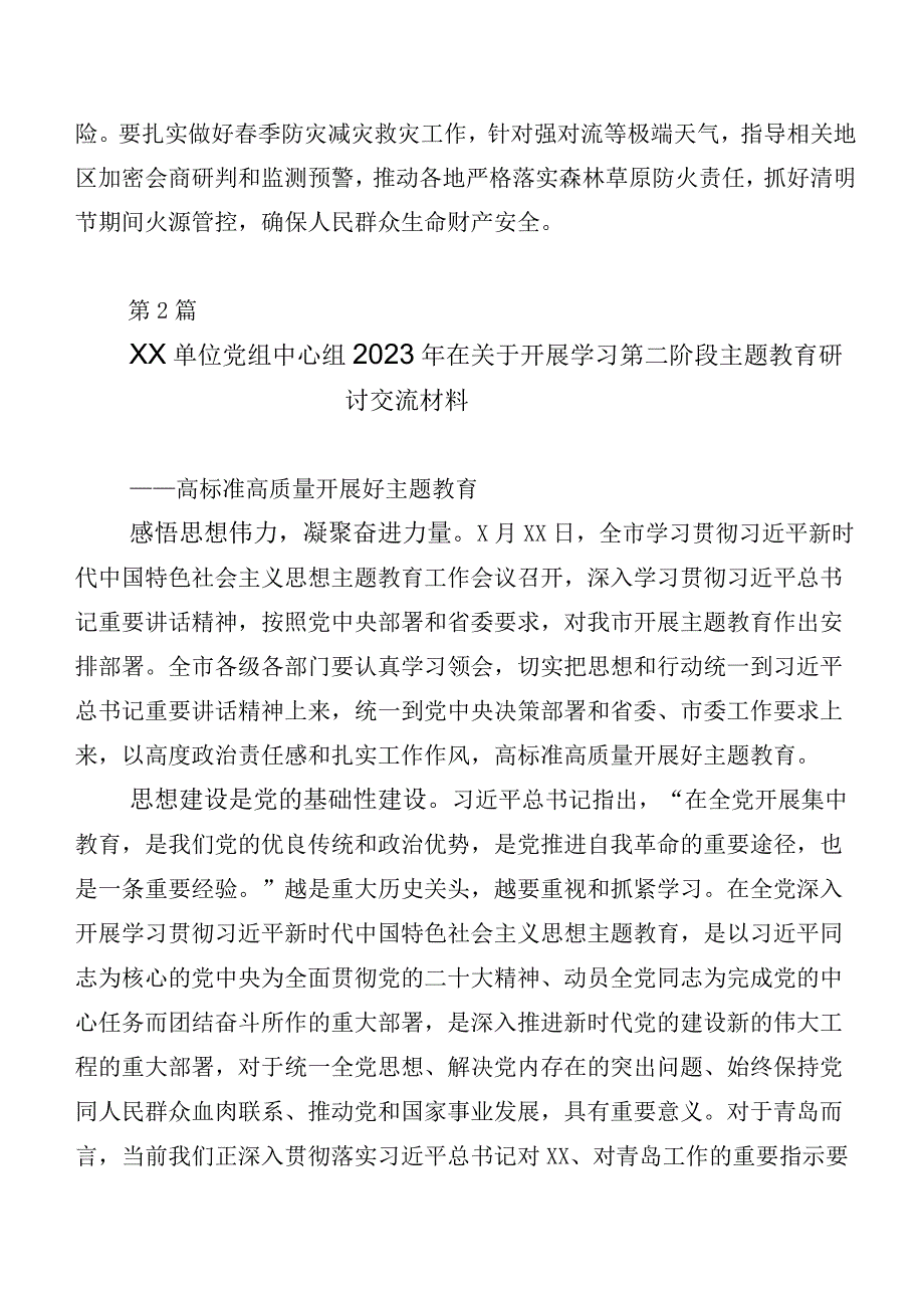 二十篇汇编2023年度深入学习贯彻第二批主题教育专题学习心得.docx_第3页