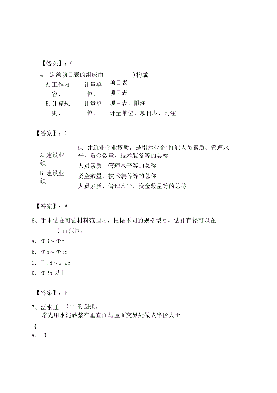 2023年施工员之装修施工基础知识考试题库精品及答案.docx_第3页