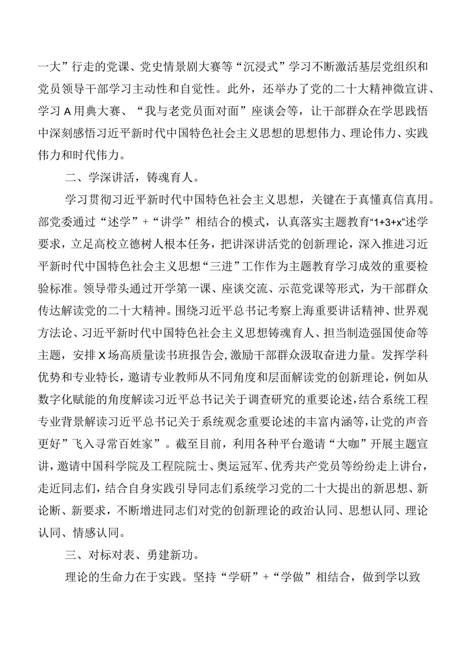 20篇有关2023年度主题教育读书班工作总结.docx_第2页