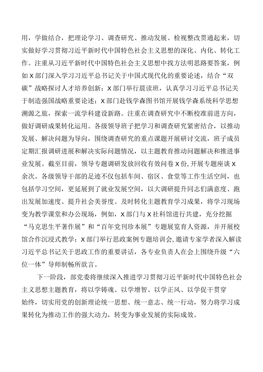 20篇有关2023年度主题教育读书班工作总结.docx_第3页