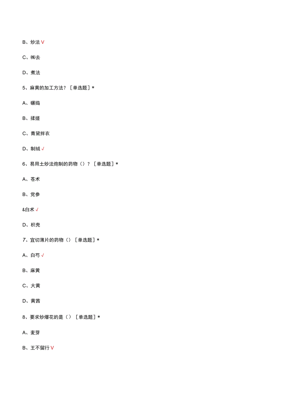 中药炮制方法理论专项考核试题及答案.docx_第2页