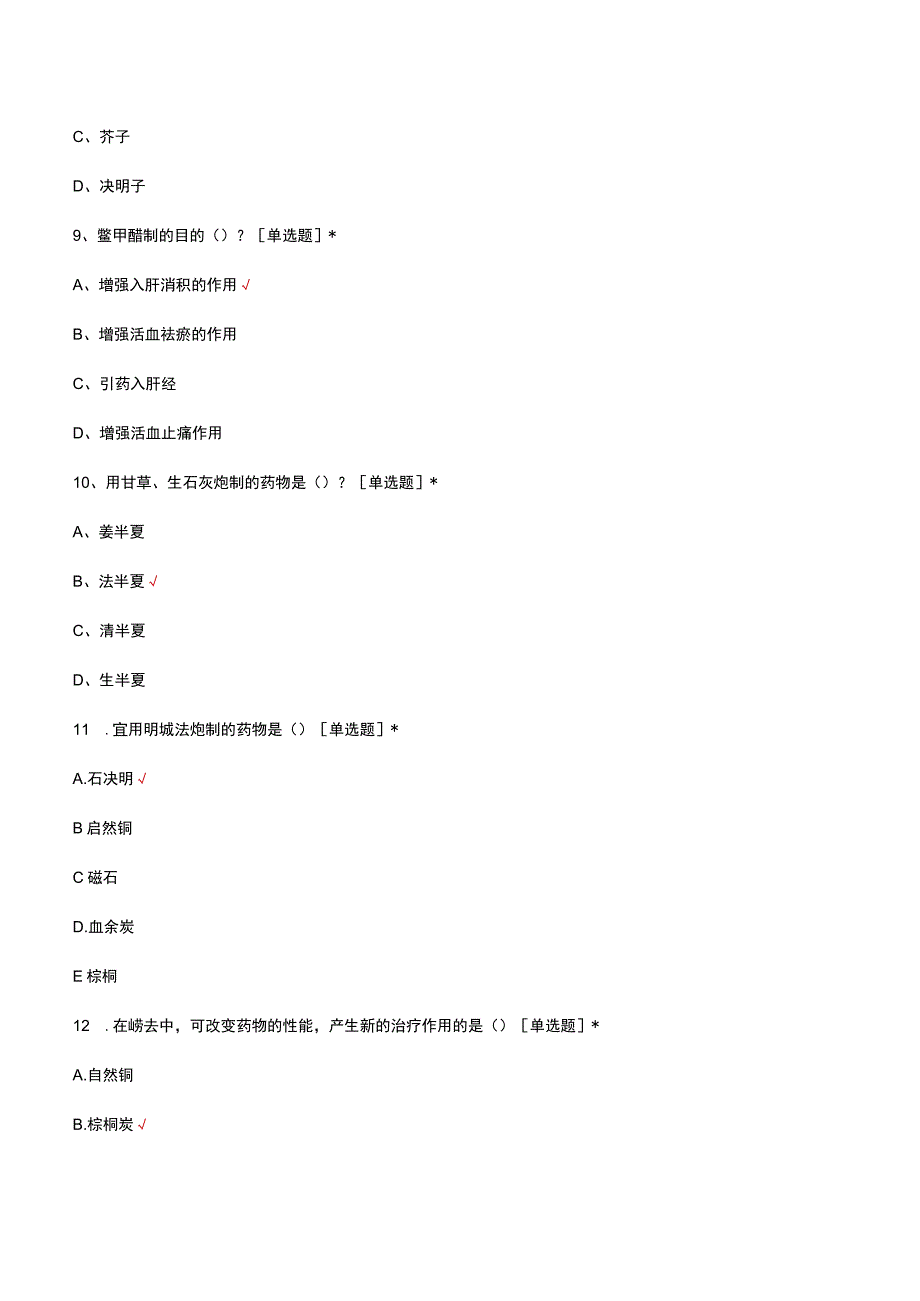 中药炮制方法理论专项考核试题及答案.docx_第3页