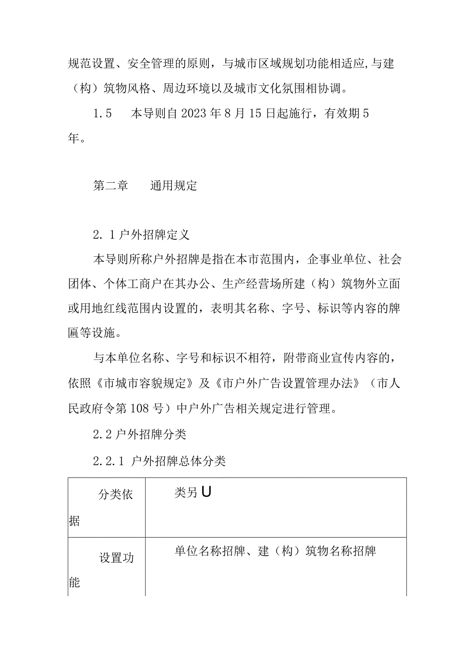 2023年户外招牌设置导则.docx_第2页