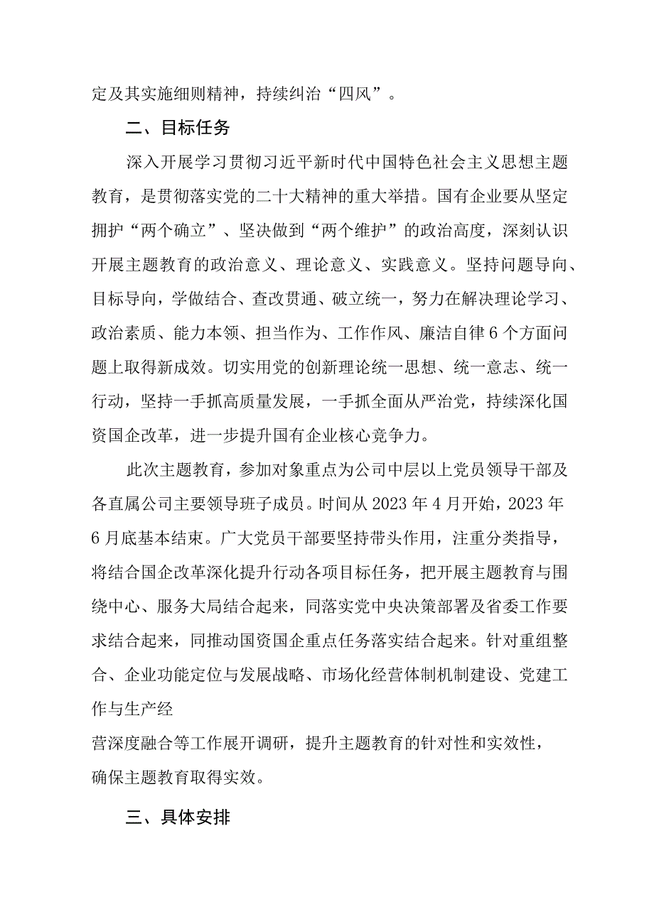 2023年第二批主题教育实施方案汇编(学校版).docx_第2页