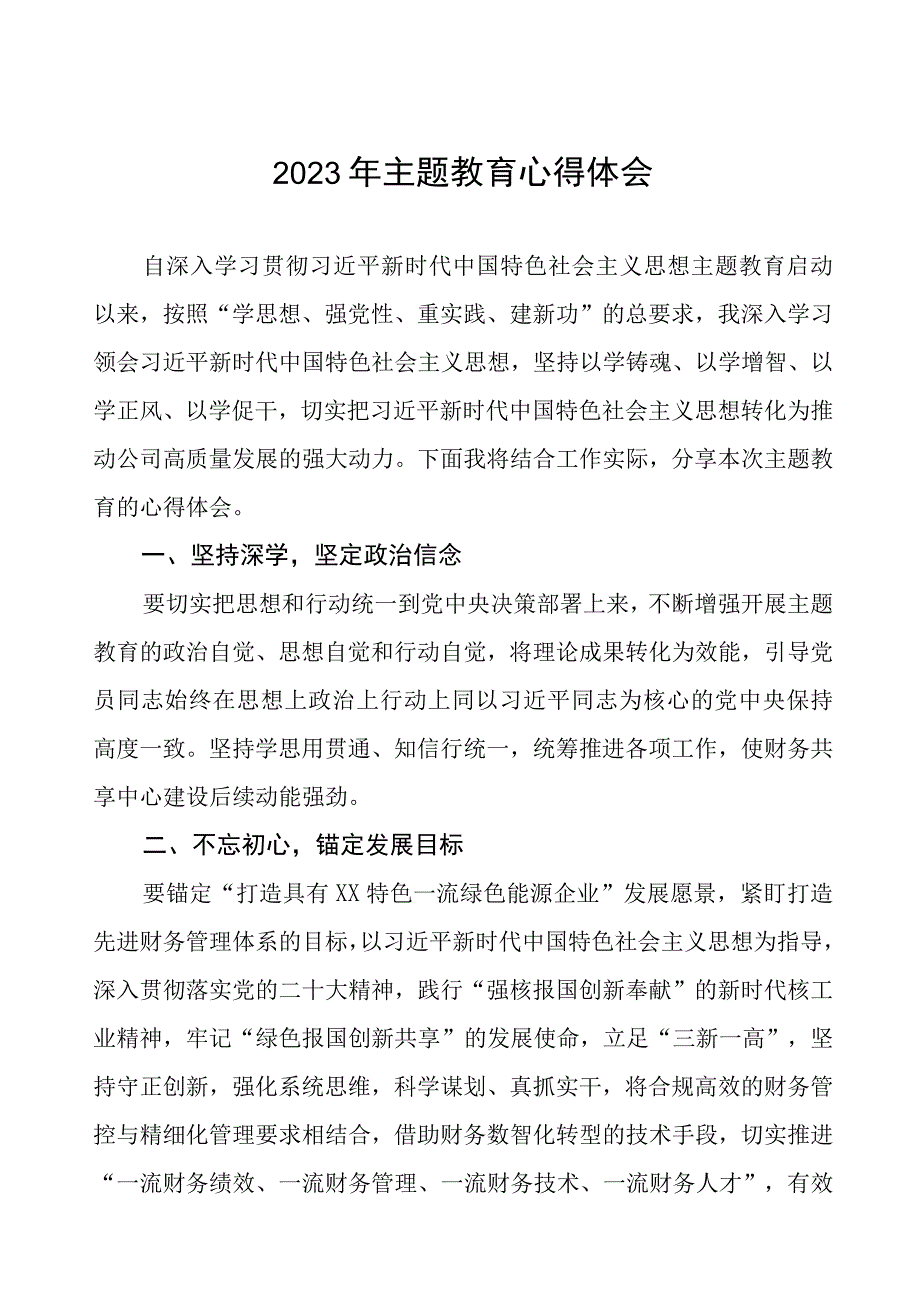 2023年供电公司开展主题教育心得体会(九篇).docx_第1页