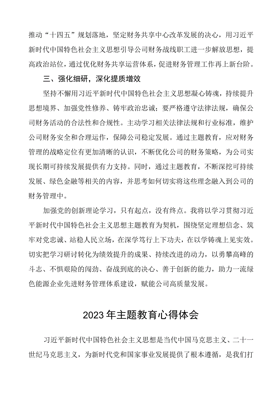 2023年供电公司开展主题教育心得体会(九篇).docx_第2页